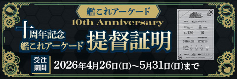 提督証明販売について