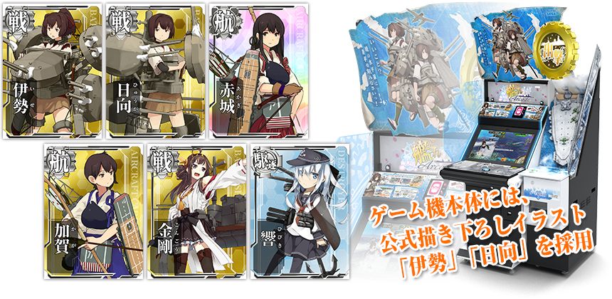 超歓迎人気艦これアーケードカードゲーム その他