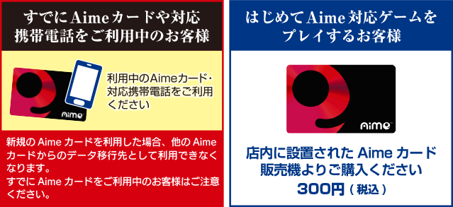 Aimeカードのご利用について
