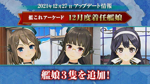 艦これアーケード セガ公式プレイヤーズサイト 艦隊育成型カードゲーム