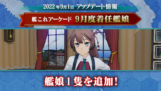 艦これアーケード セガ公式プレイヤーズサイト 艦隊育成型カードゲーム