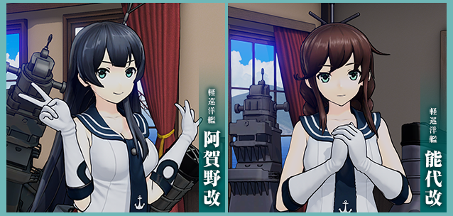 阿賀野型軽巡洋艦「阿賀野改」「能代改」