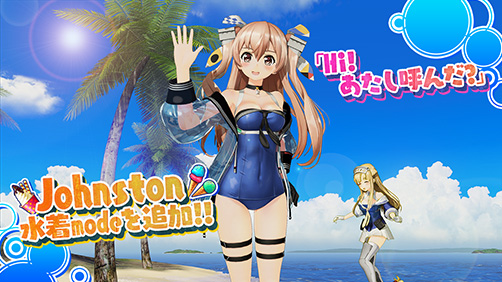 7月28日(木)より「Johnston【水着mode】」が追加されました！｜艦これ