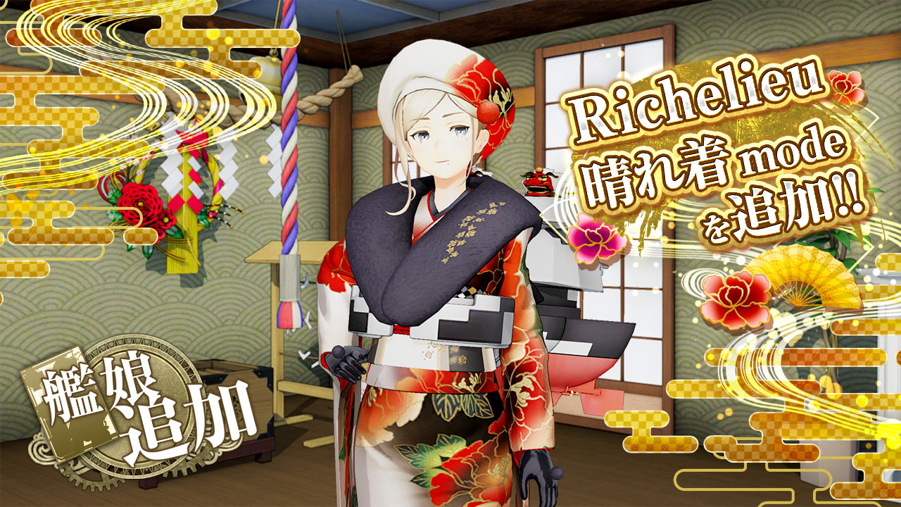 Richelieu【晴れ着mode】