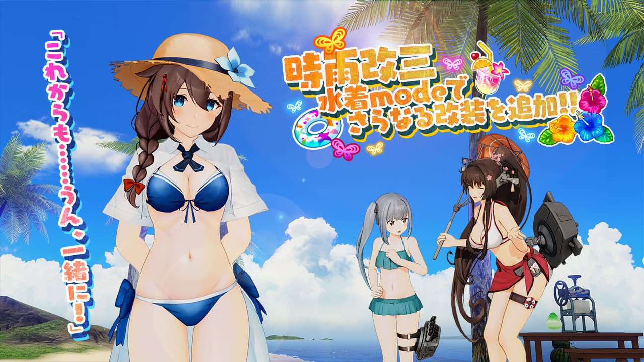 8月8日(木)より「時雨改三【水着mode】」が追加されました！｜艦これアーケード セガ公式サイト｜艦隊育成型カードゲーム