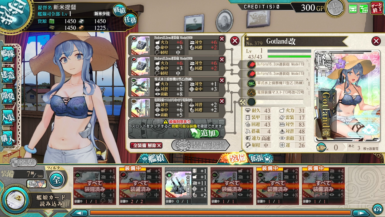 補強増設装備スロットの対象艦追加