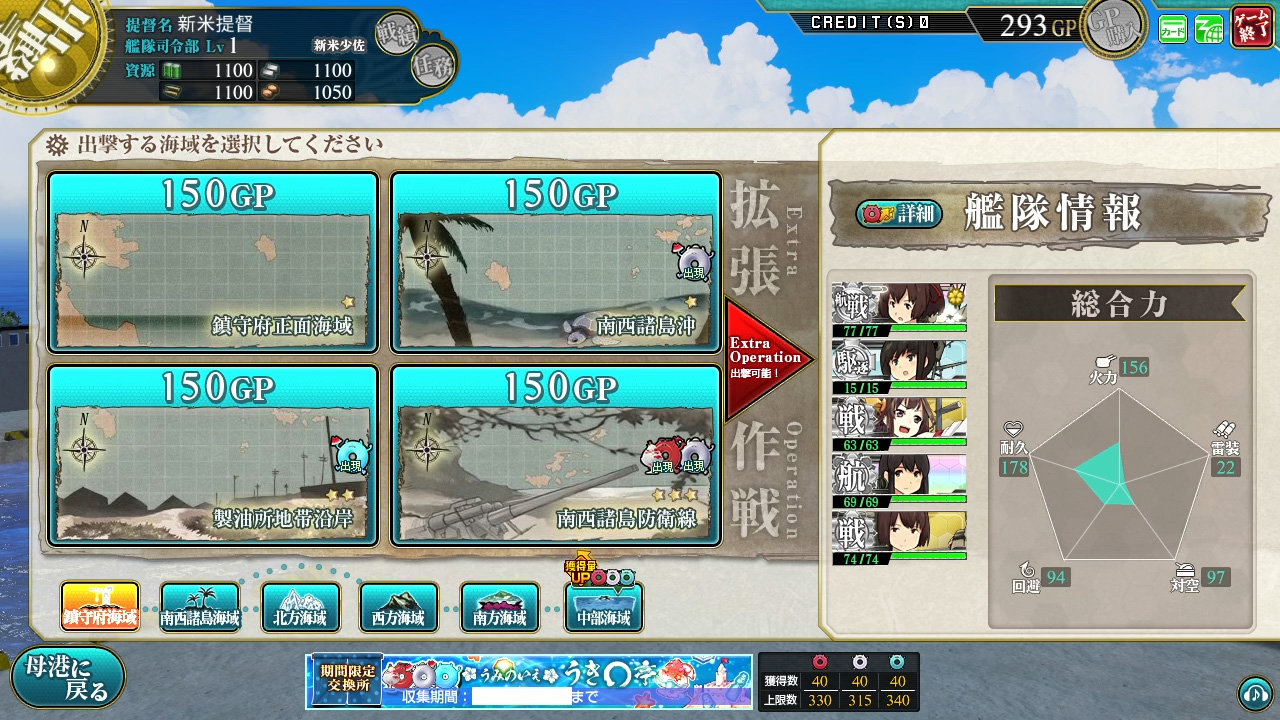 海域選択画面