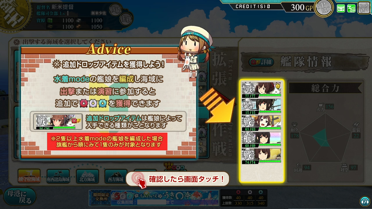 水着mode】の艦娘を編成し海域に出撃または演習に参加