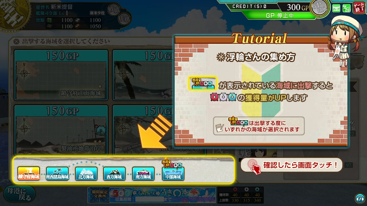 浮輪さんバカンス中の海域