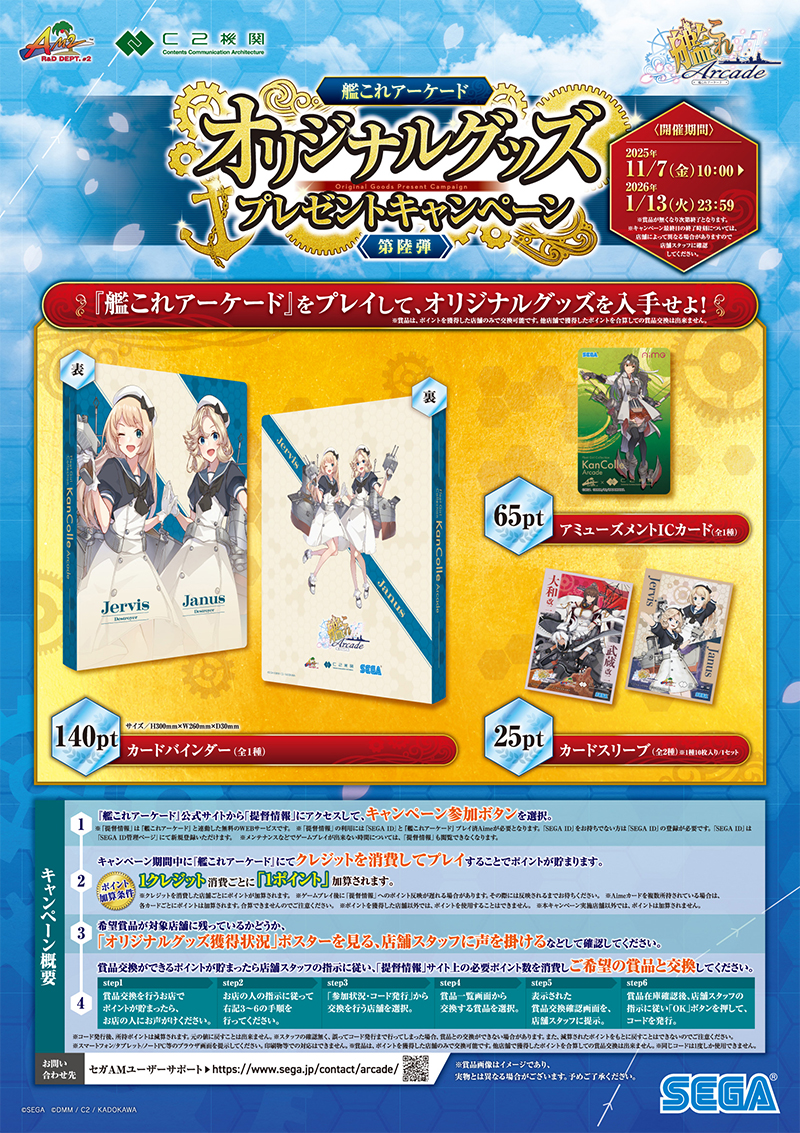 キャンペーンポスター