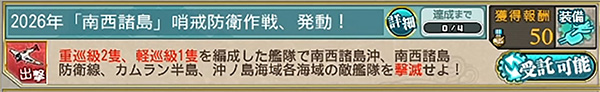 2026年「南西諸島」哨戒防衛作戦、発動！