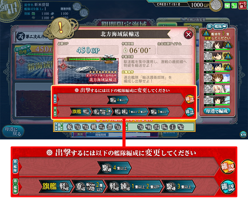 北方海域鼠輸送(輸送作戦遂行中)