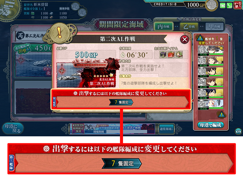 第二次AL作戦(殲滅作戦遂行中)