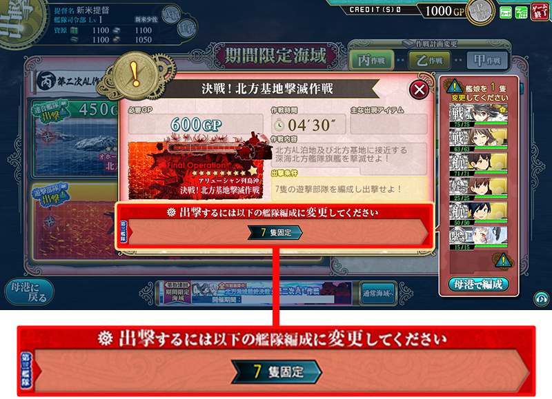 決戦!北方基地撃滅作戦(殲滅作戦遂行中)