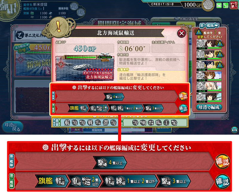 北方海域鼠輸送(輸送作戦遂行中)