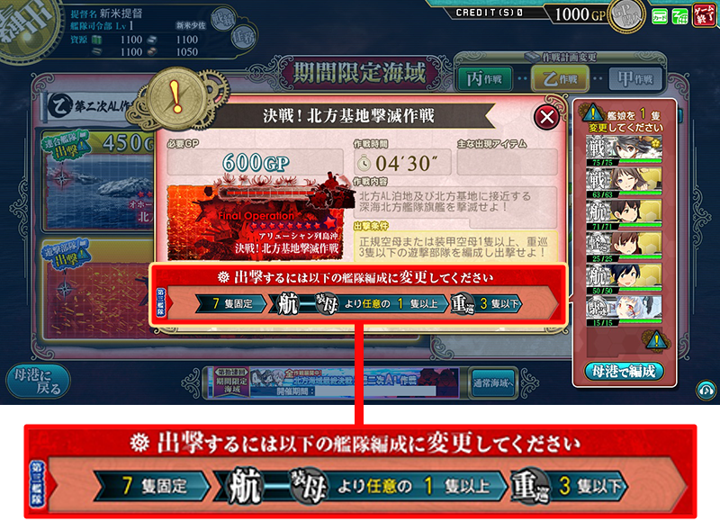 決戦!北方基地撃滅作戦(殲滅作戦遂行中)