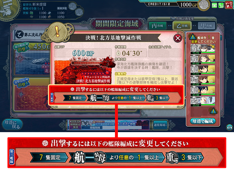 決戦!北方基地撃滅作戦(殲滅作戦遂行中)