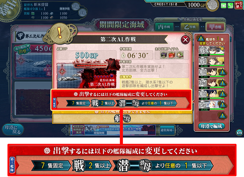 第二次AL作戦(殲滅作戦遂行中)