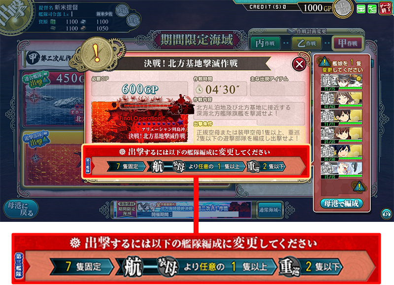 決戦!北方基地撃滅作戦(殲滅作戦遂行中)