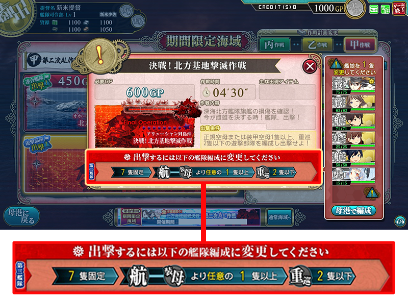 決戦!北方基地撃滅作戦(殲滅作戦遂行中)