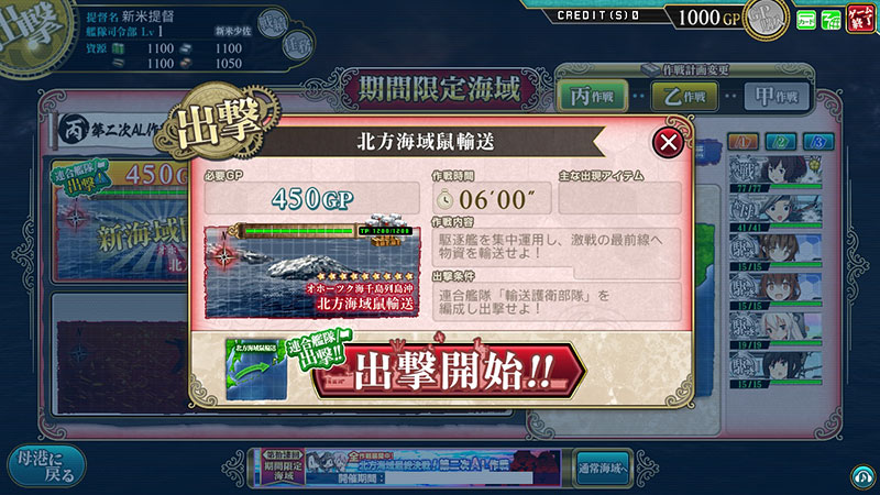 北方海域鼠輸送