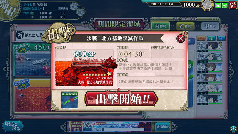 決戦!北方基地撃滅作戦