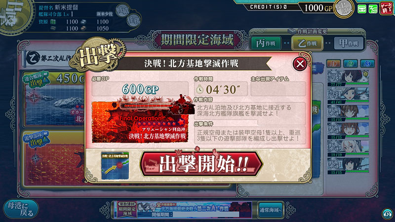 決戦!北方基地撃滅作戦