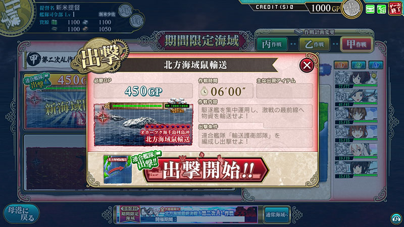 北方海域鼠輸送