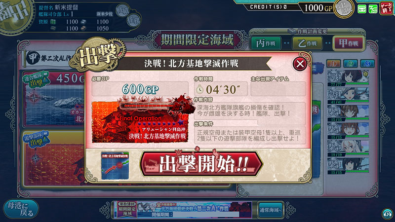 決戦!北方基地撃滅作戦