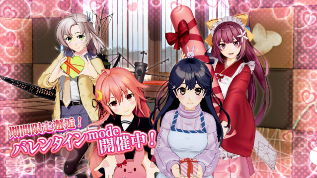  【バレンタインmode】の艦娘と邂逅可能！