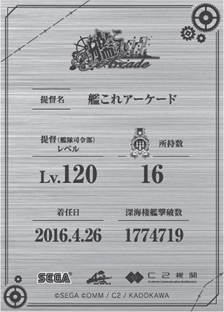 艦これアーケード　グッズキャンペーン　提督特製カードバインダー 艦これアーケード オリジナルグッズキャンペーン カード+バインダー未