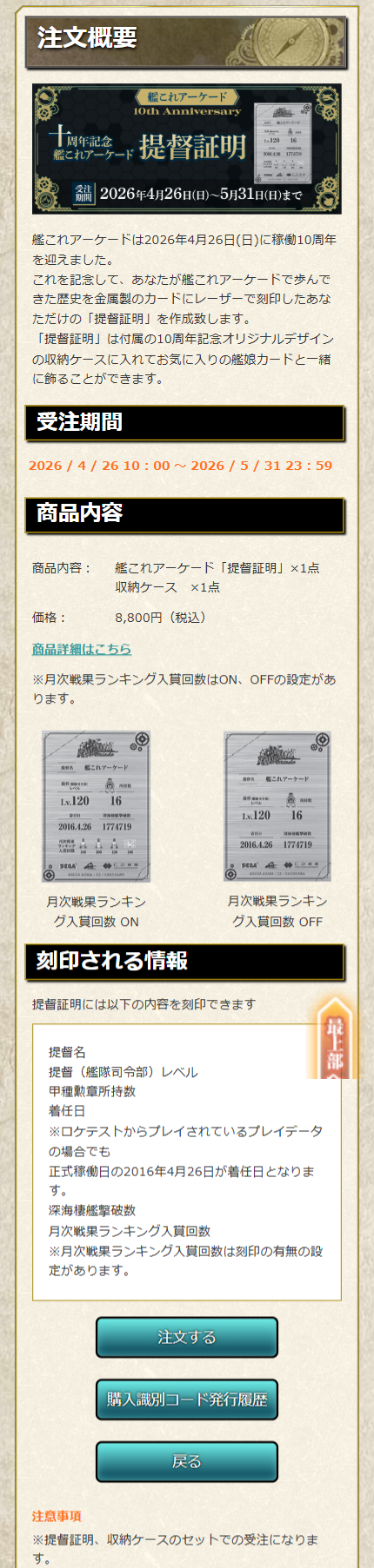 注文概要ページにアクセス