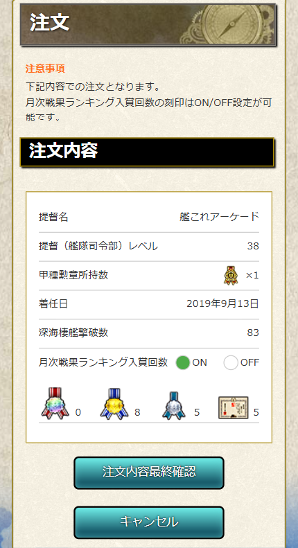 注文