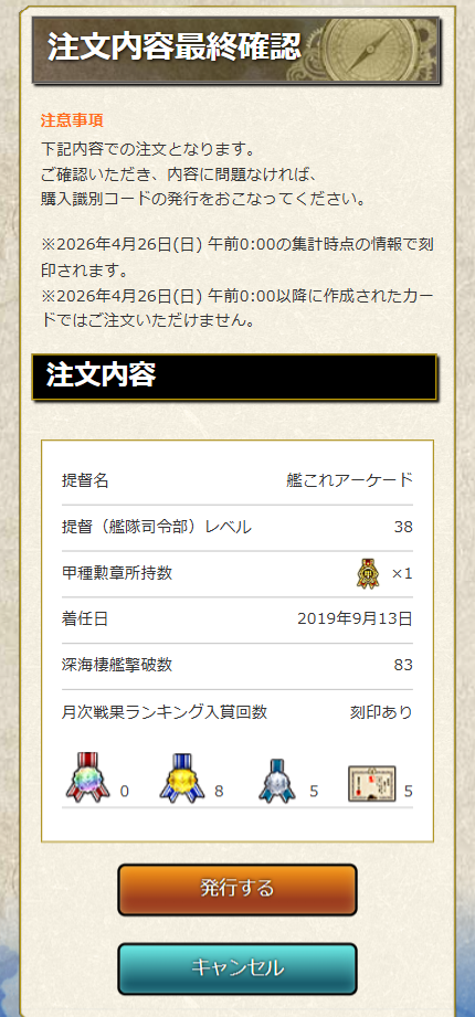 注文内容最終確認