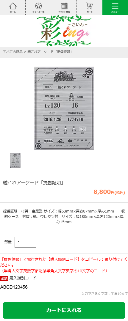  外部購入サイトでの購入手続き