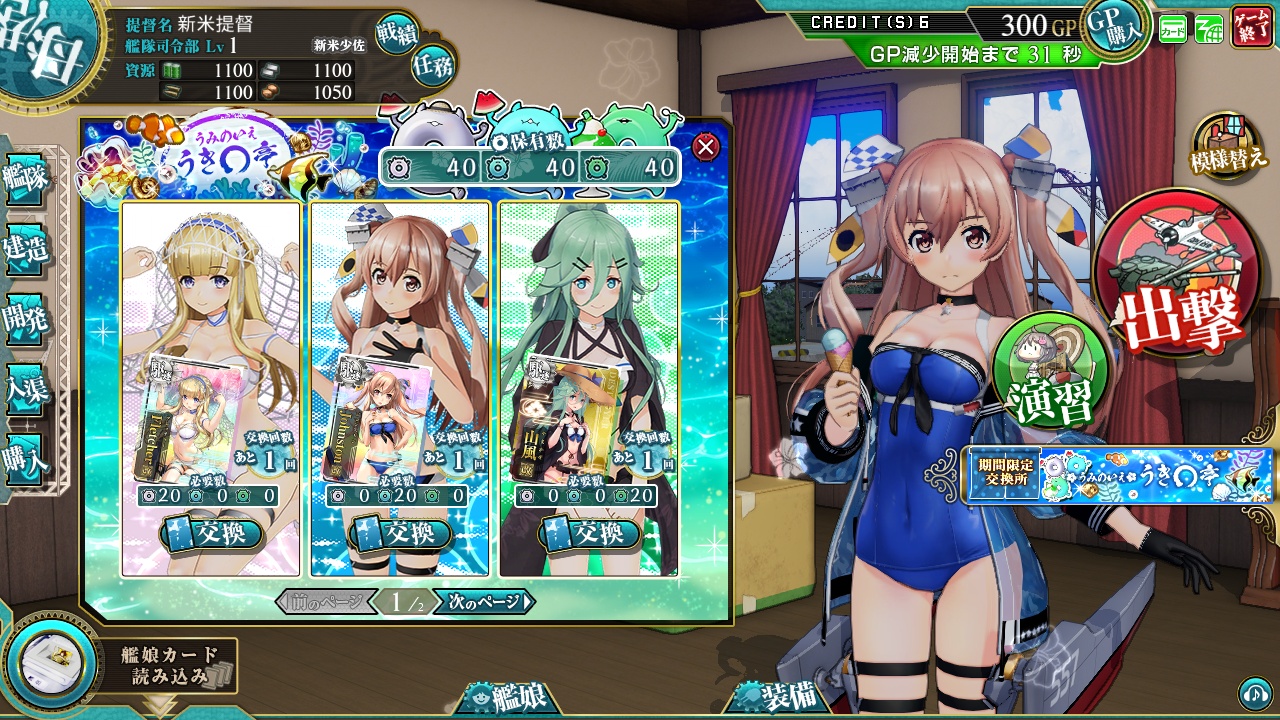 7月23日(木)より水着キャンペーンを開催！｜艦これアーケード セガ公式