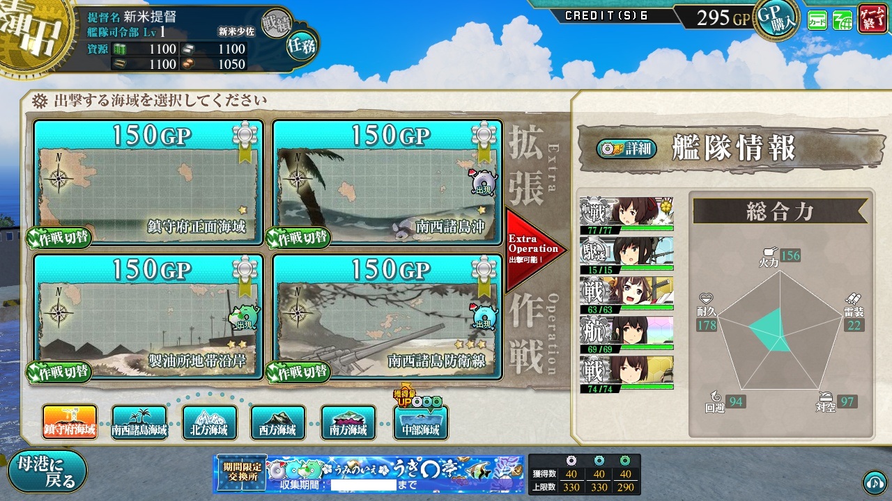海域選択画面