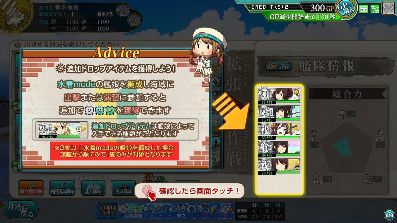 水着mode】の艦娘を編成し海域に出撃または演習に参加